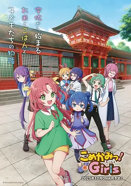 七米神物语 - 番剧封面